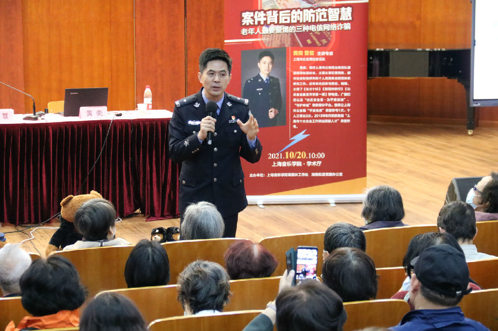 "明星警官"黄奕来到上音,为老同志做防范诈骗讲座